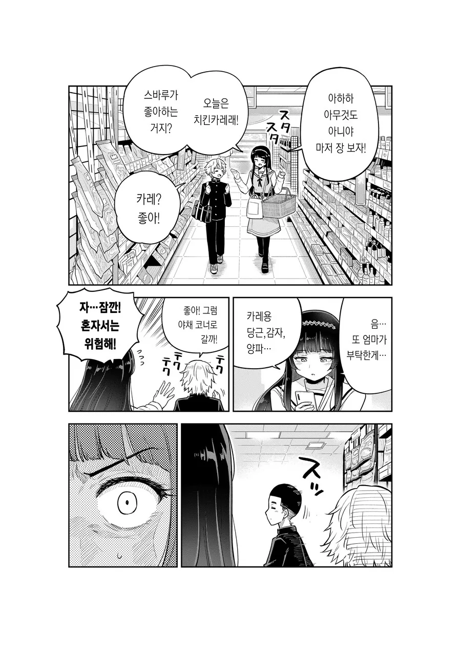 여고생 누나가 사춘기 남동생을 이해해주려는 만화.MANGA - 이미지 6