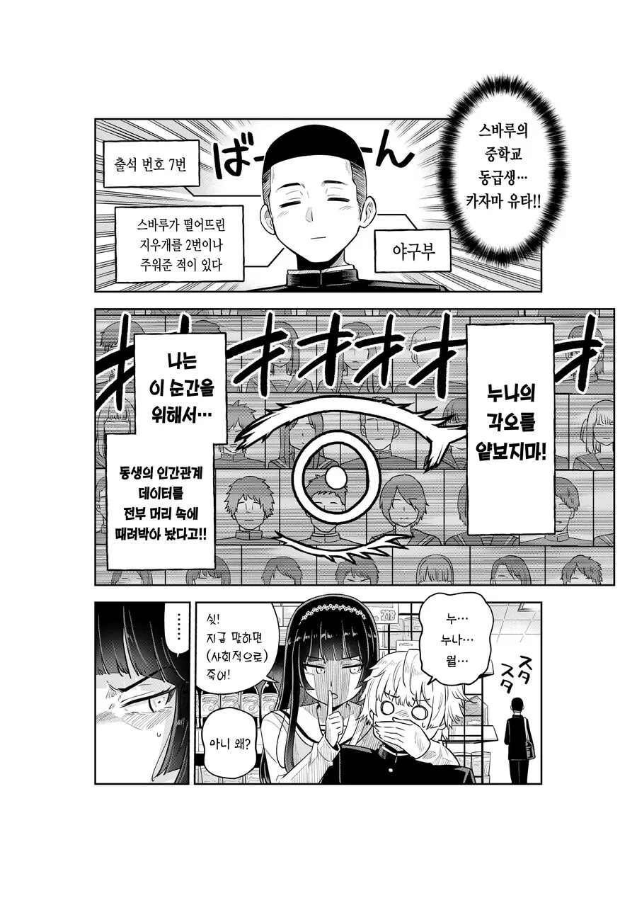 여고생 누나가 사춘기 남동생을 이해해주려는 만화.MANGA - 이미지 8