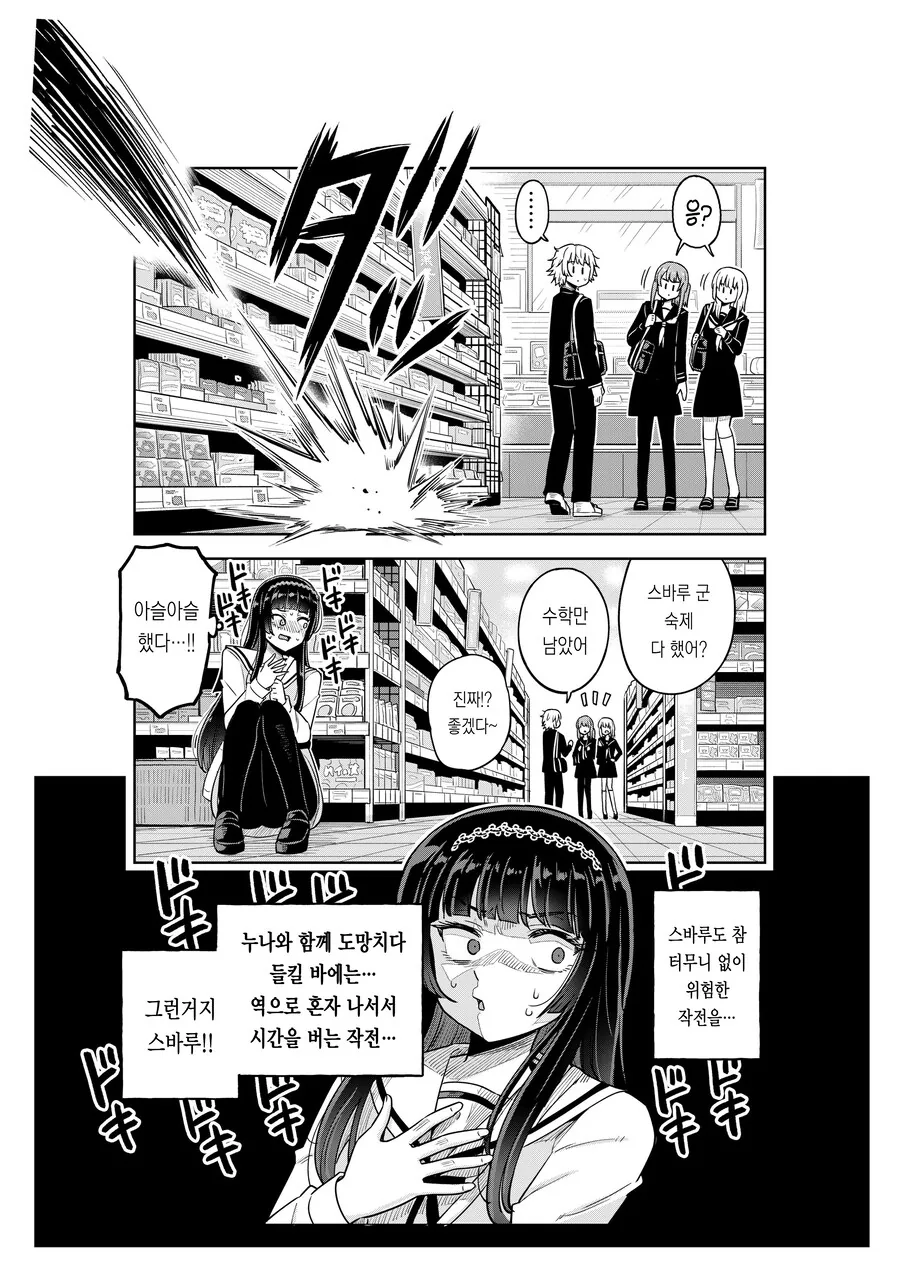 여고생 누나가 사춘기 남동생을 이해해주려는 만화.MANGA - 이미지 13
