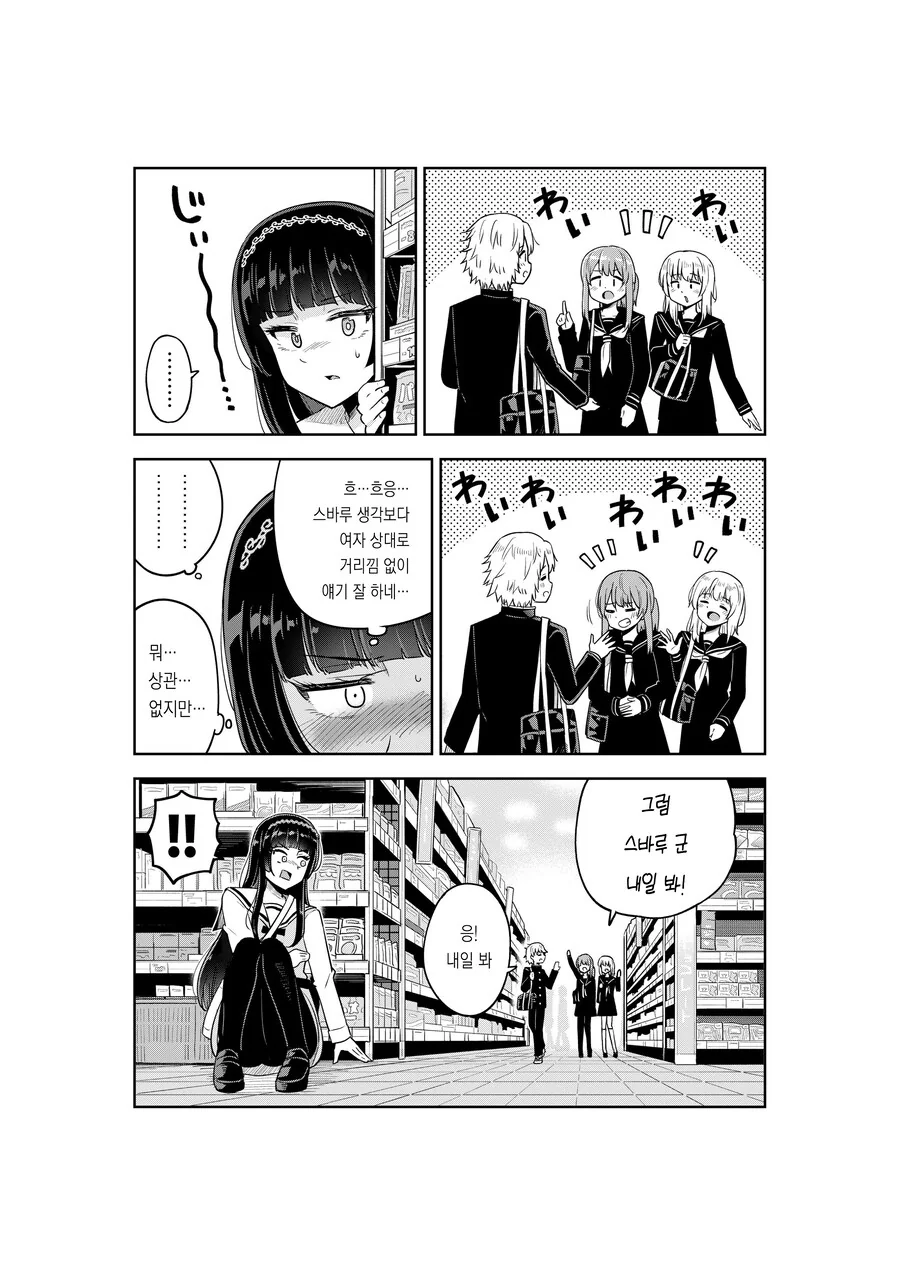 여고생 누나가 사춘기 남동생을 이해해주려는 만화.MANGA - 이미지 14