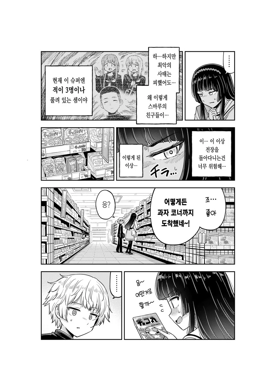 여고생 누나가 사춘기 남동생을 이해해주려는 만화.MANGA - 이미지 16