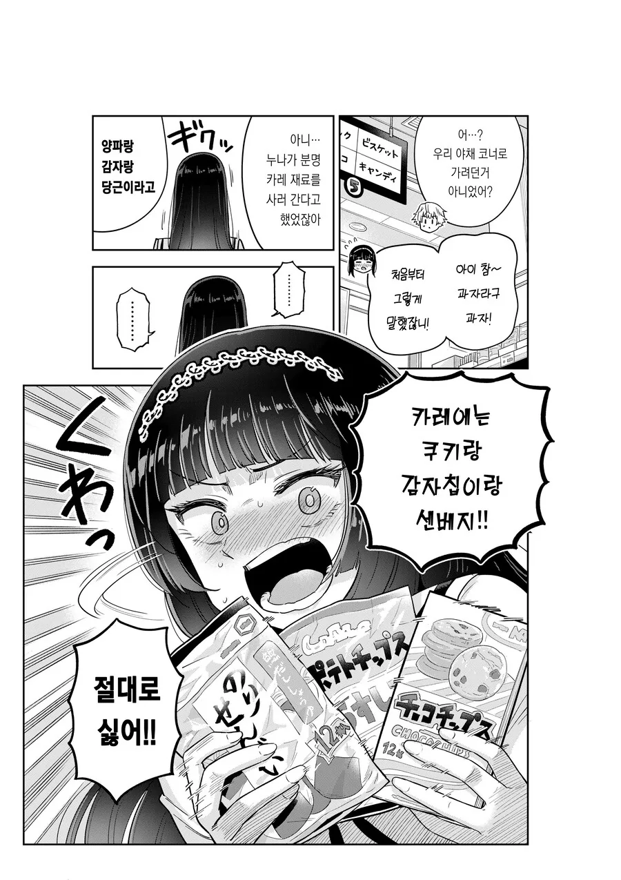 여고생 누나가 사춘기 남동생을 이해해주려는 만화.MANGA - 이미지 17