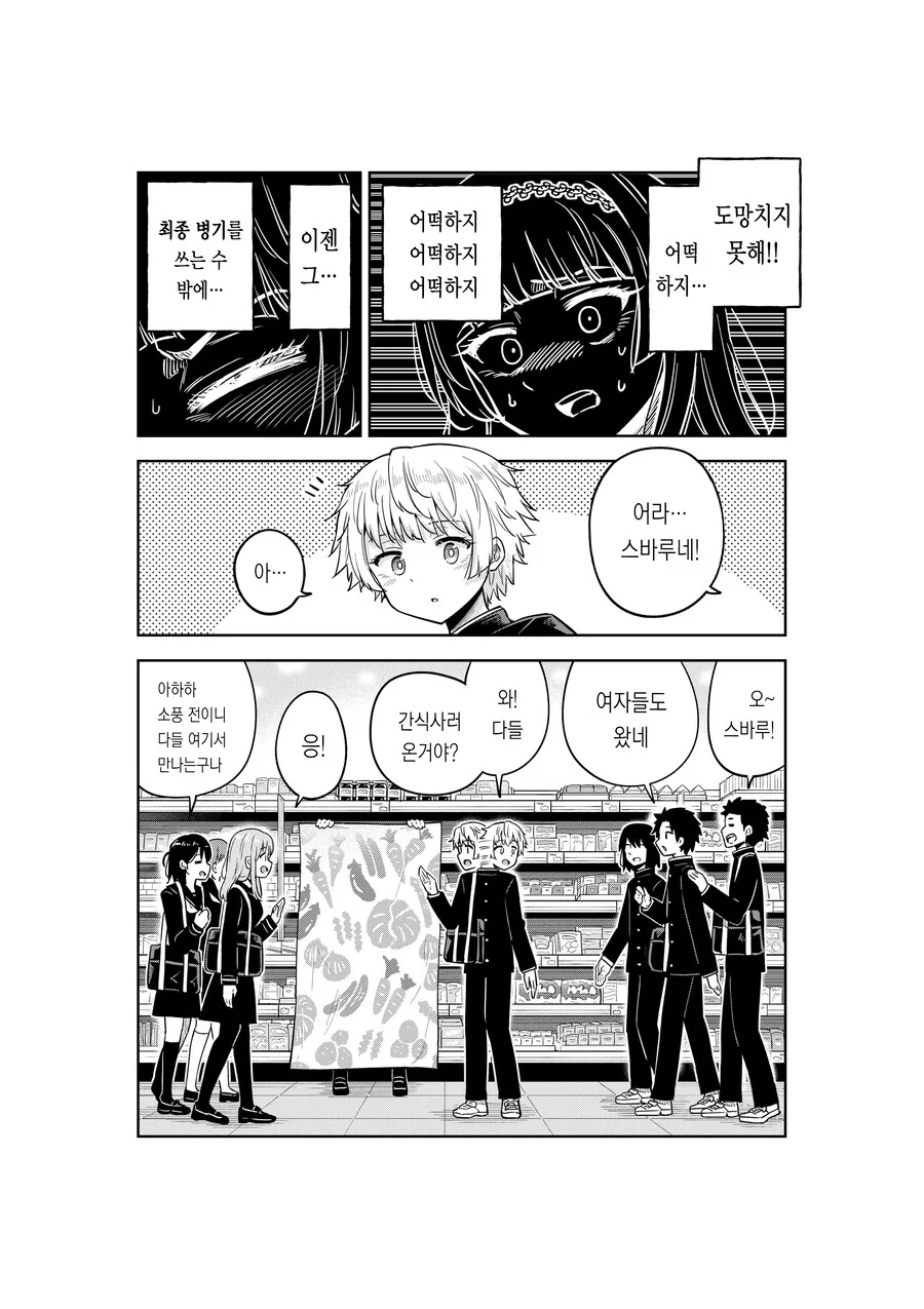 여고생 누나가 사춘기 남동생을 이해해주려는 만화.MANGA - 이미지 20