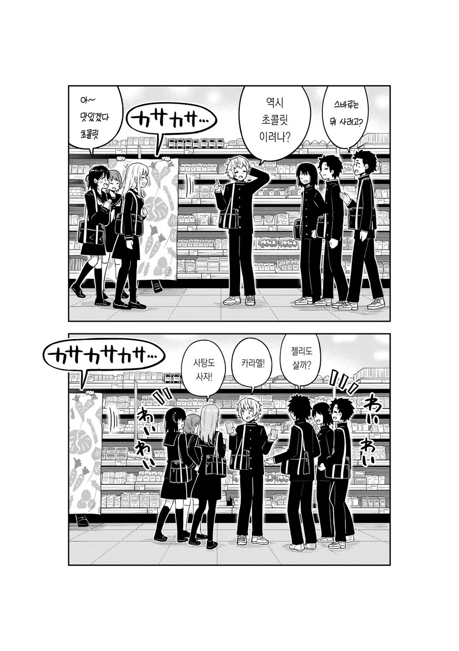 여고생 누나가 사춘기 남동생을 이해해주려는 만화.MANGA - 이미지 21