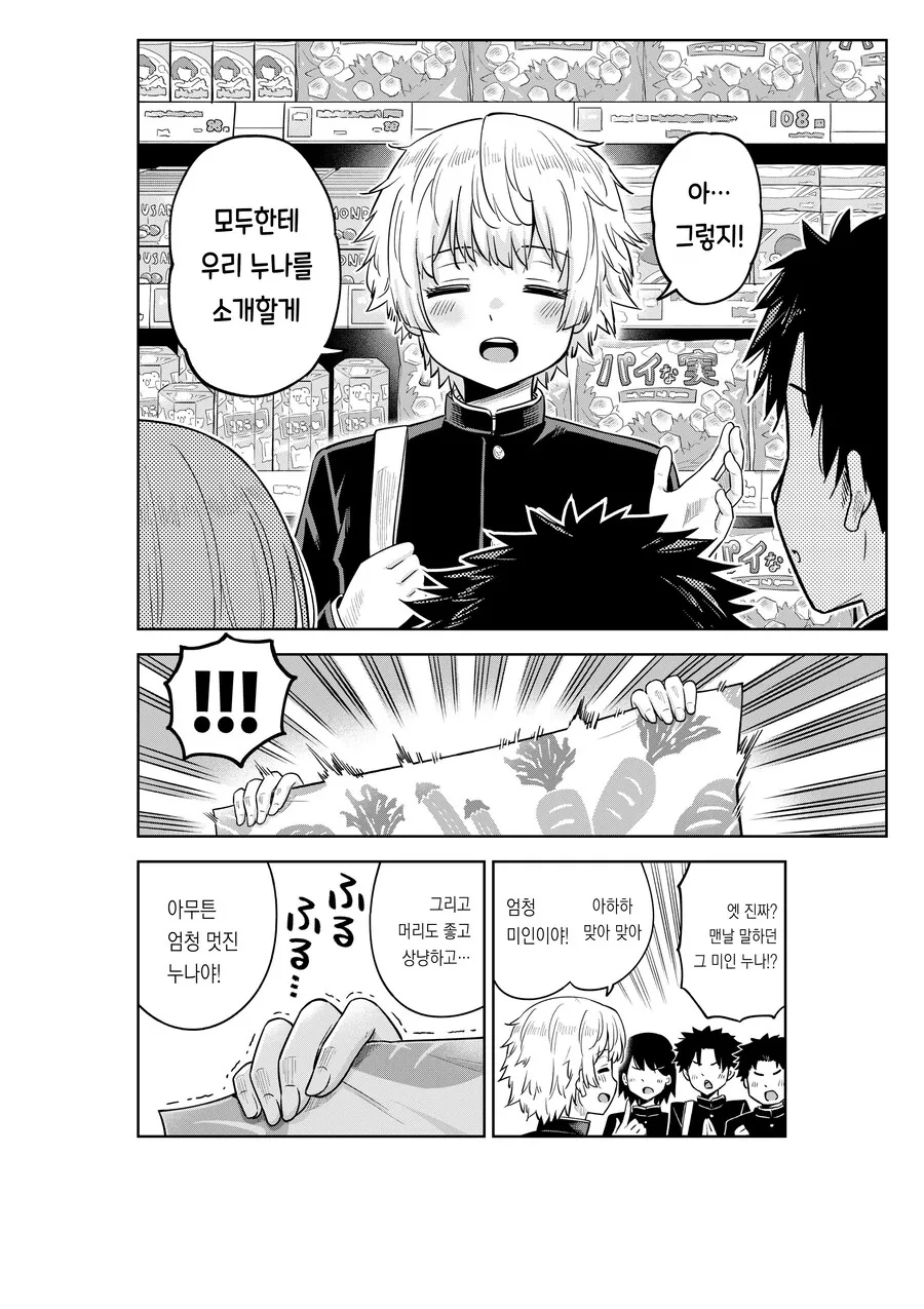 여고생 누나가 사춘기 남동생을 이해해주려는 만화.MANGA - 이미지 24