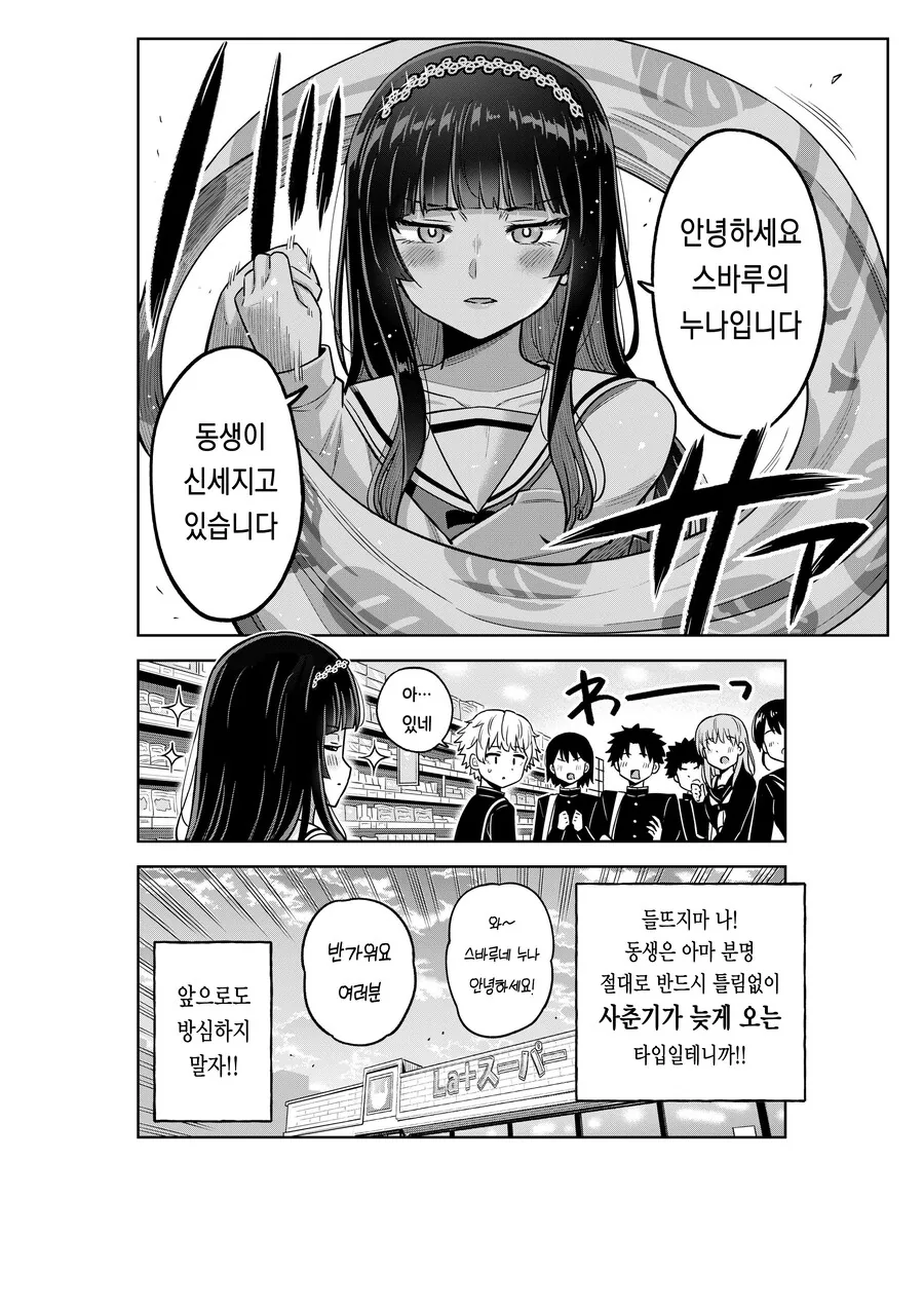 여고생 누나가 사춘기 남동생을 이해해주려는 만화.MANGA - 이미지 26