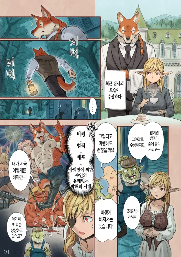 늑대 집사가 바람 피우는 만화