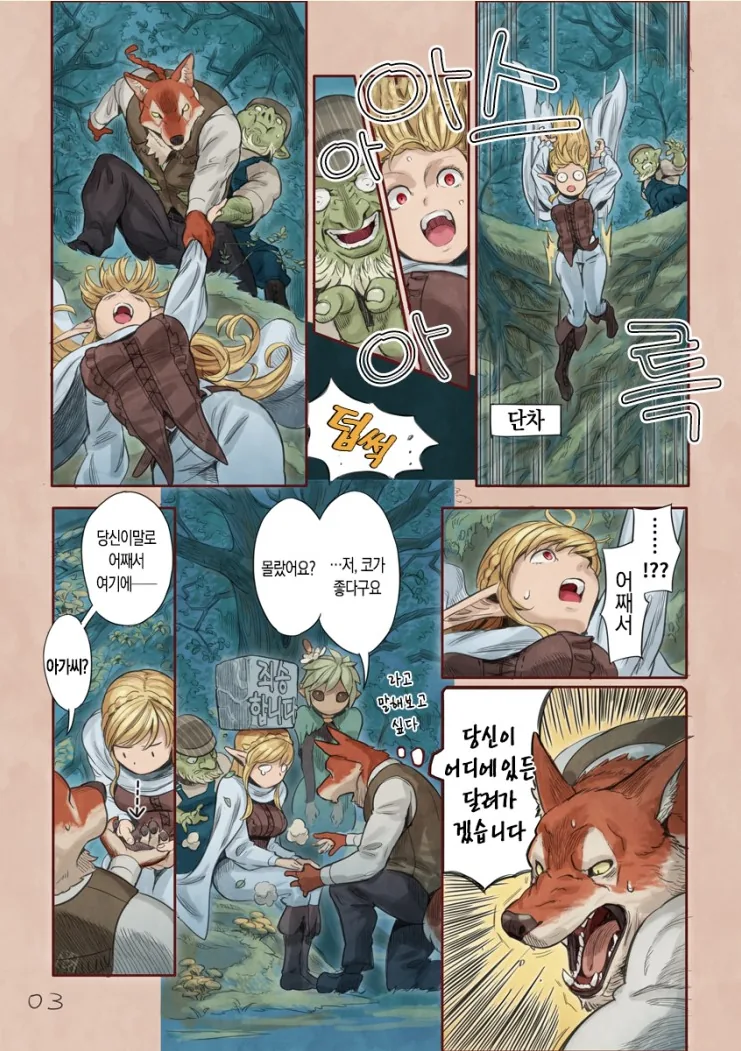 늑대 집사가 바람 피우는 만화 - 이미지 3