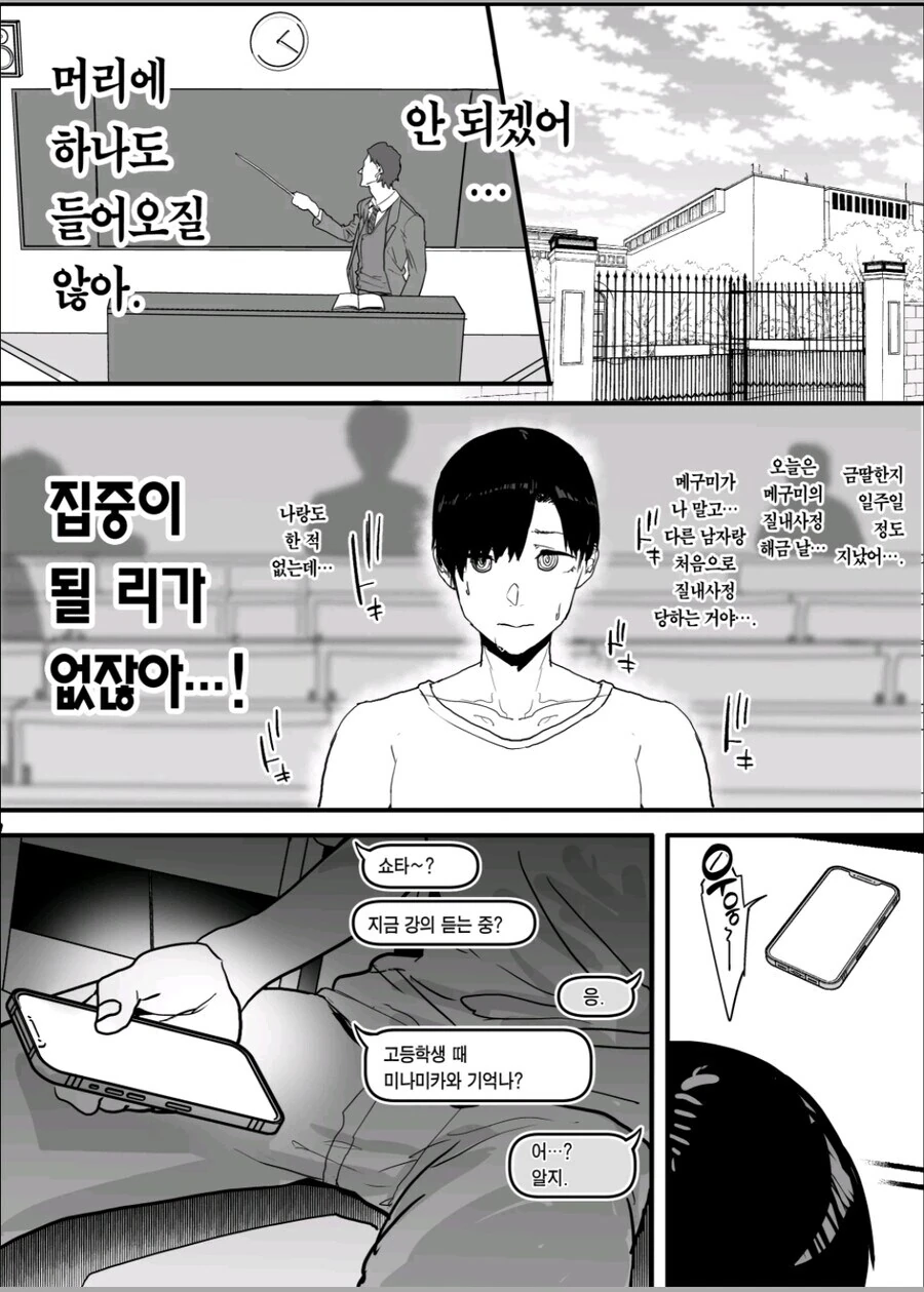 NTR] 순애 만화 레전드 - 이미지 3