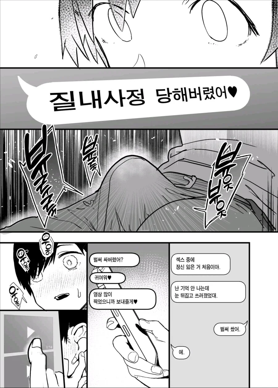 NTR] 순애 만화 레전드 - 이미지 5