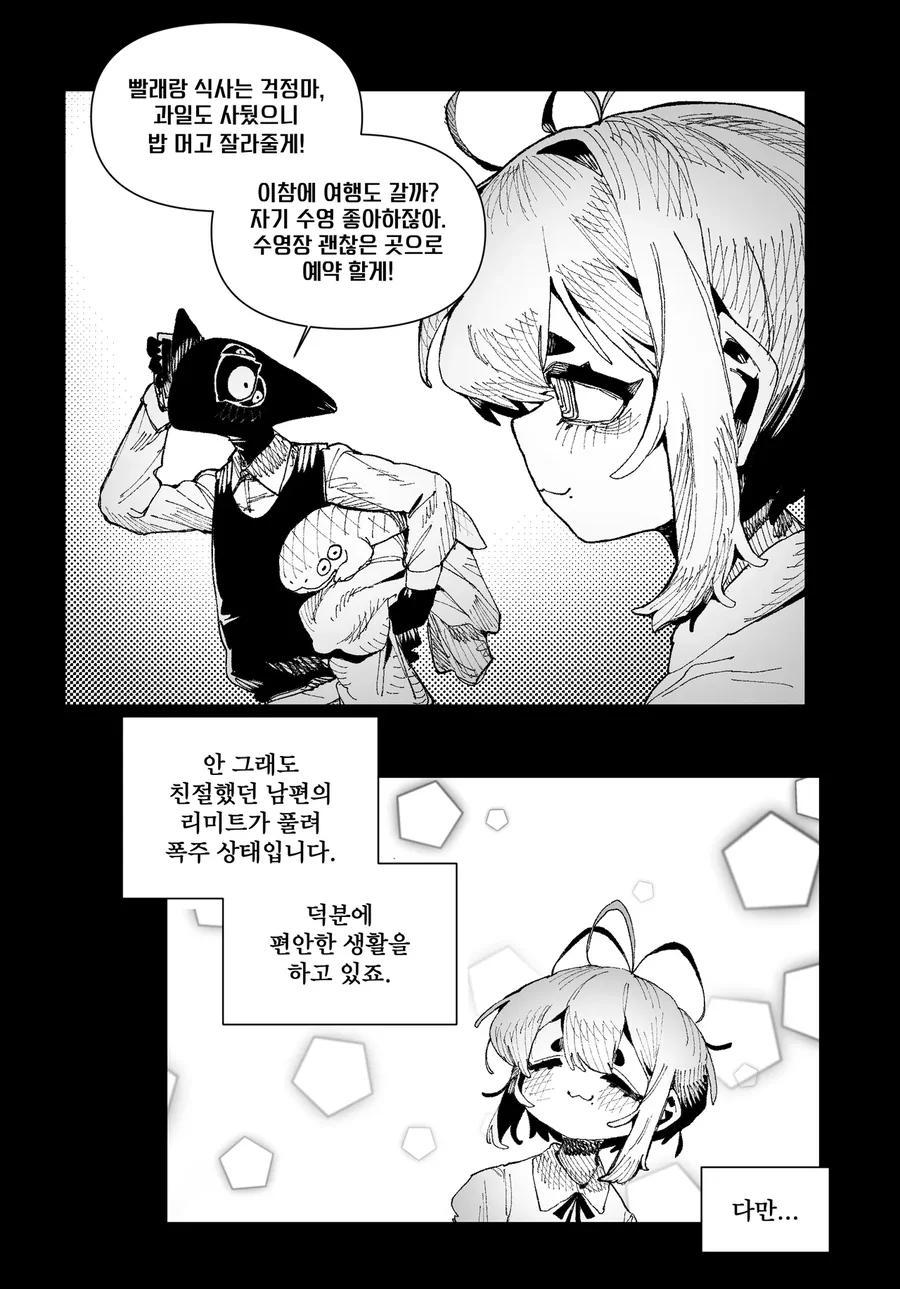 ㅇㅅ 중인 아내를 돌보는 .manhwa - 이미지 2