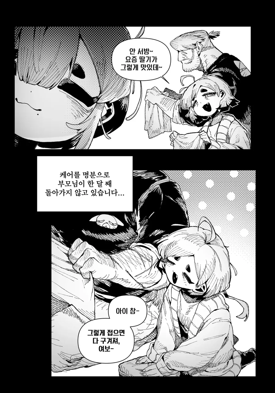ㅇㅅ 중인 아내를 돌보는 .manhwa - 이미지 3