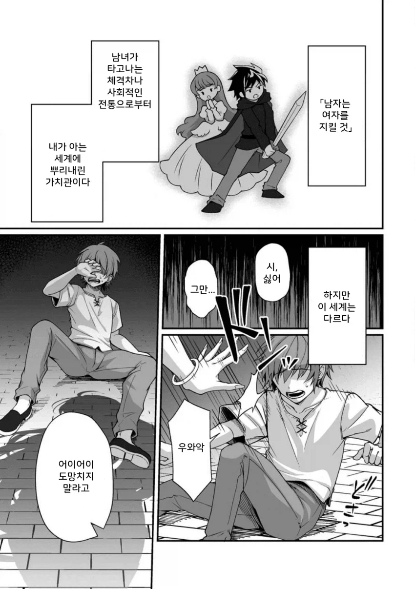 정조 역전, 낮에는 검술 밤에는 ㅅㅅ manhwa