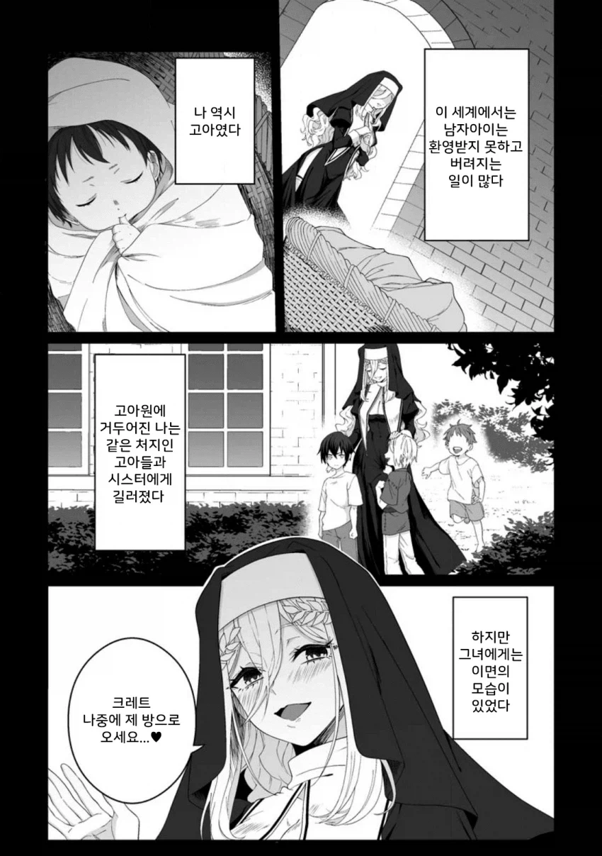 정조 역전, 낮에는 검술 밤에는 ㅅㅅ manhwa - 이미지 5