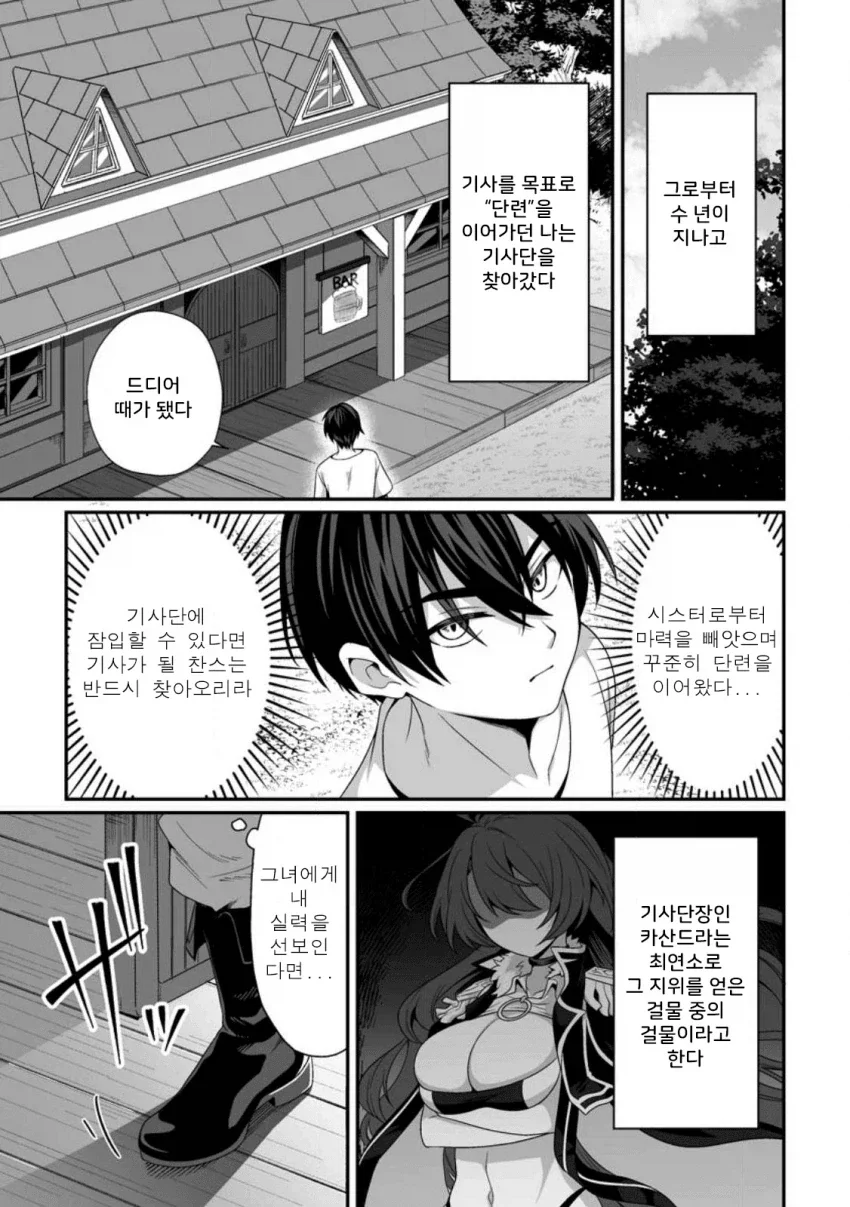 정조 역전, 낮에는 검술 밤에는 ㅅㅅ manhwa - 이미지 8
