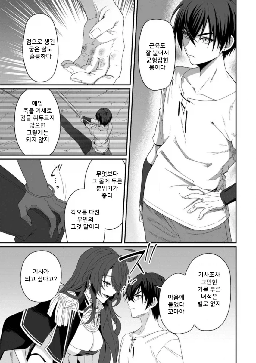 정조 역전, 낮에는 검술 밤에는 ㅅㅅ manhwa - 이미지 15