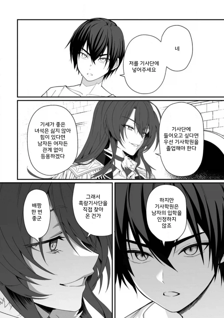 정조 역전, 낮에는 검술 밤에는 ㅅㅅ manhwa - 이미지 16