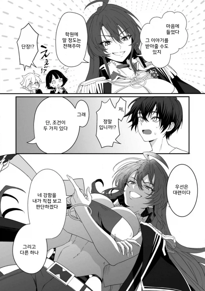 정조 역전, 낮에는 검술 밤에는 ㅅㅅ manhwa - 이미지 17