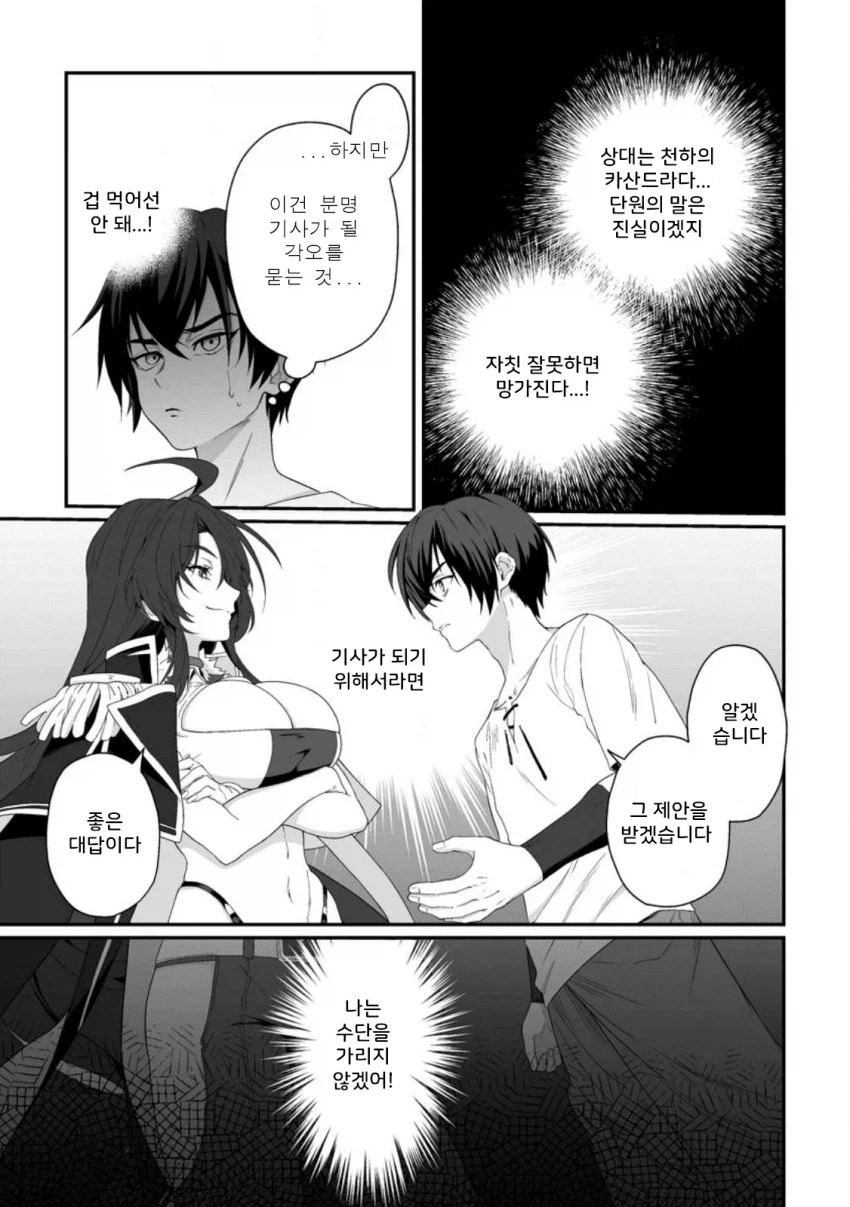 정조 역전, 낮에는 검술 밤에는 ㅅㅅ manhwa - 이미지 19