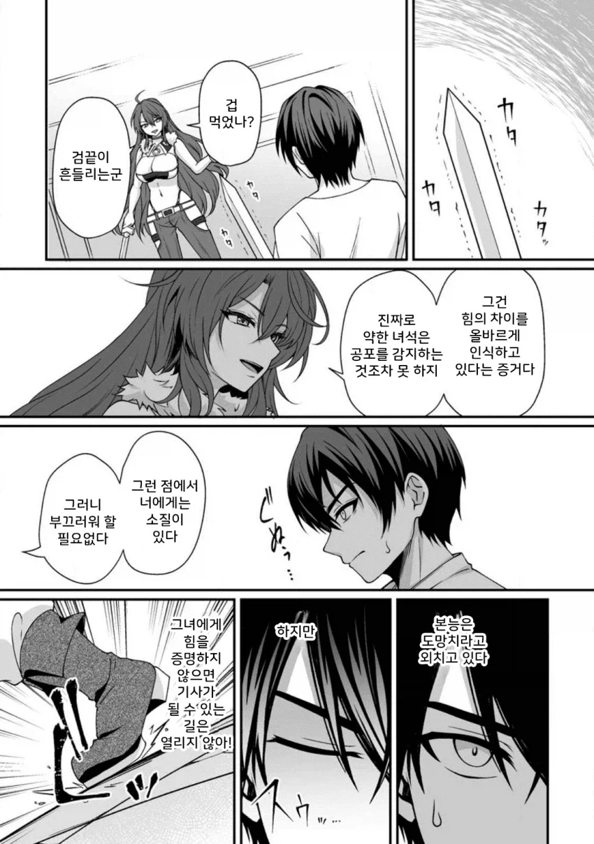 정조 역전, 낮에는 검술 밤에는 ㅅㅅ manhwa - 이미지 22