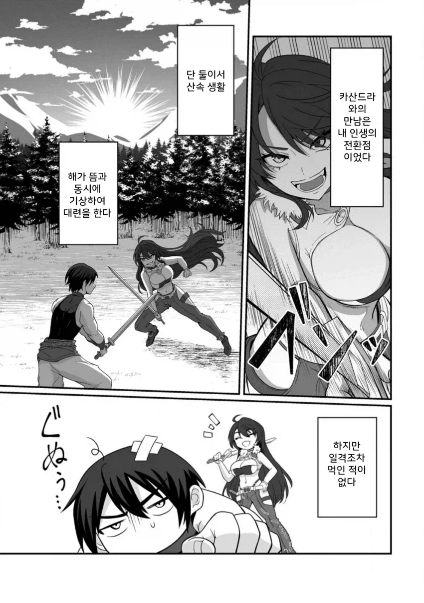정조 역전, 낮에는 검술 밤에는 ㅅㅅ manhwa - 이미지 29