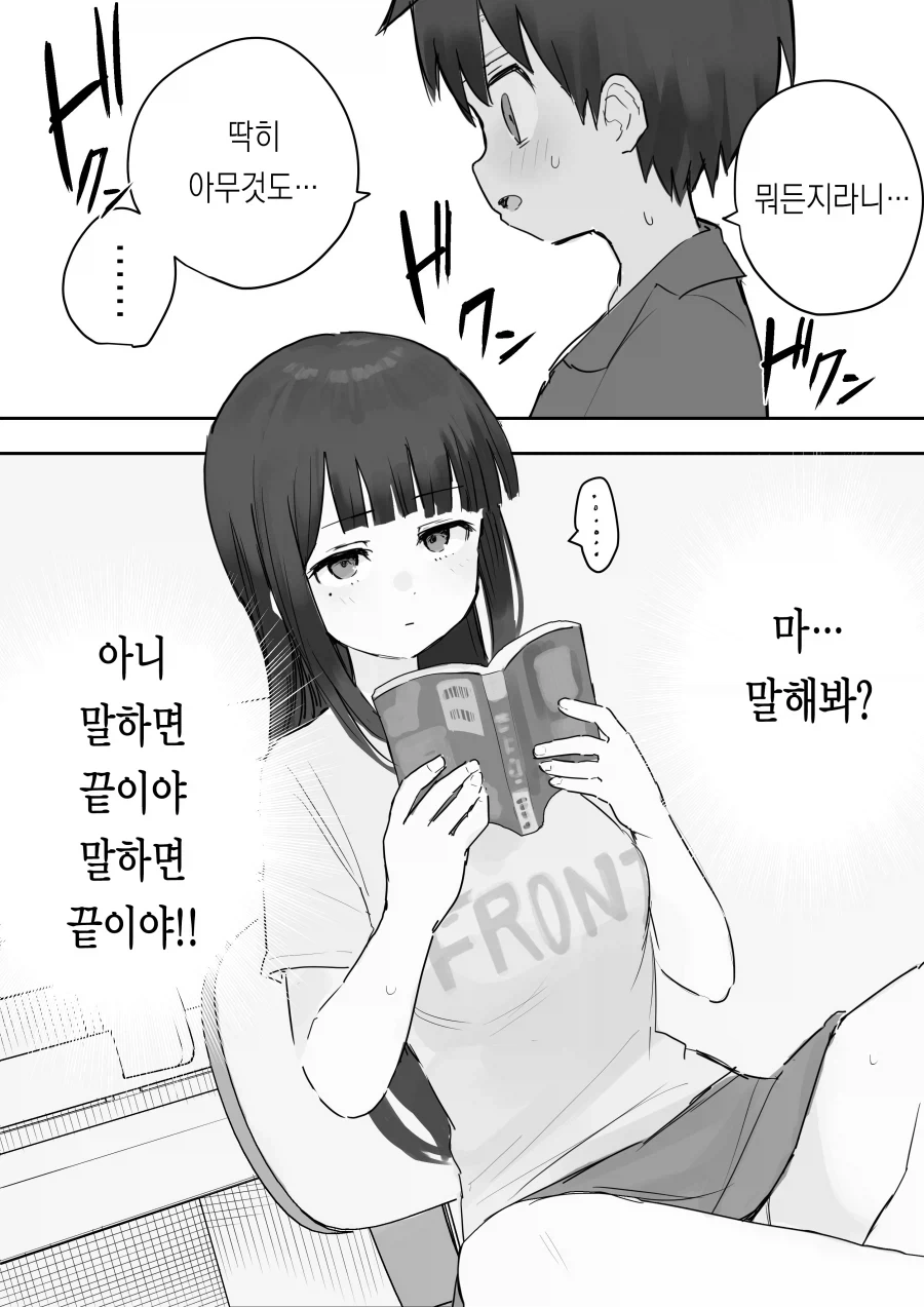 누나가 뭐든지 들어주겠다고 하는 만화 - 이미지 2