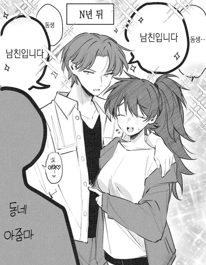 사이좋은 남매 만화 - 이미지 2