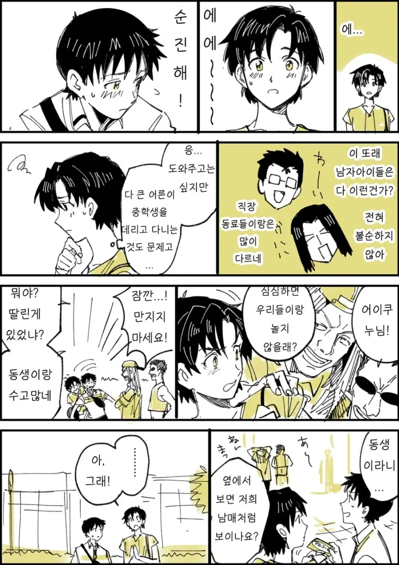 신지에게 누나가 생기는 만화 - 이미지 2