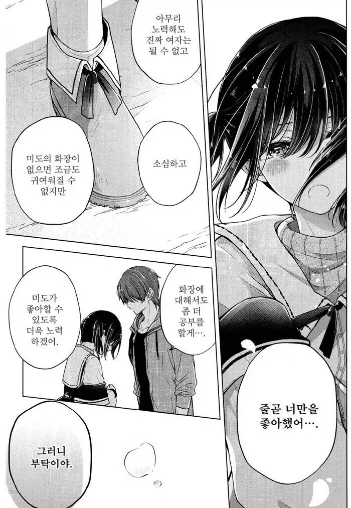 소꿉친구가 여장하고 와서 다른 여자한테 가지 말라고 하는.manga - 이미지 2