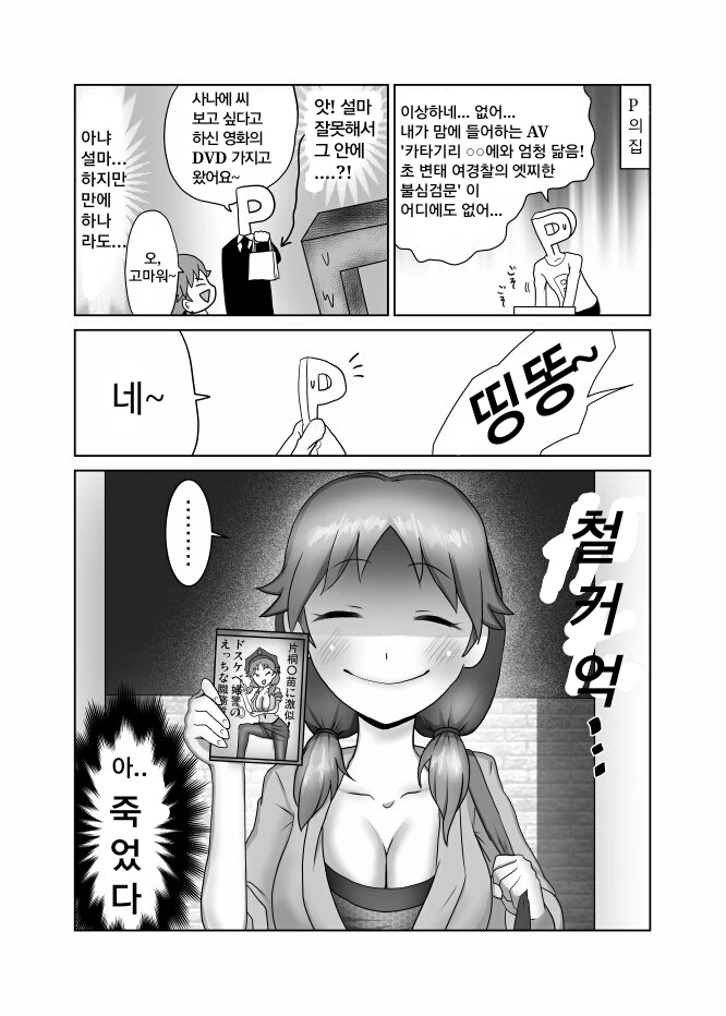 @)경찰 뉴냐한테 죽는 만화