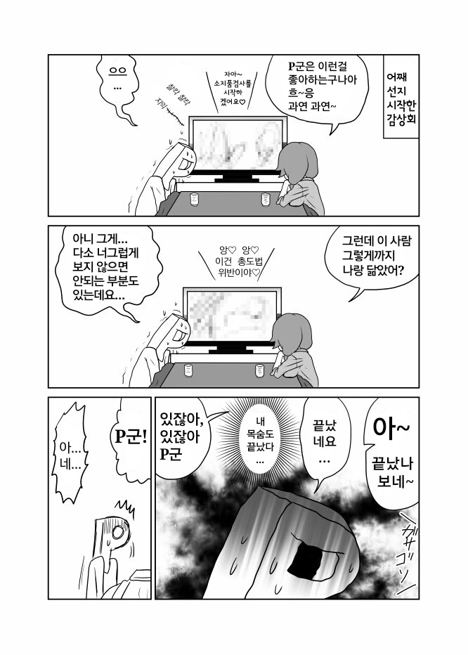 @)경찰 뉴냐한테 죽는 만화 - 이미지 2