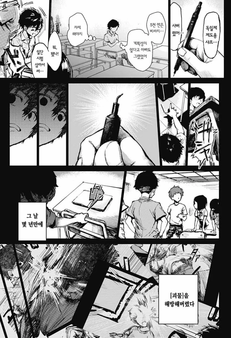 그만 괴물을 해방해 버린 아이.manwha