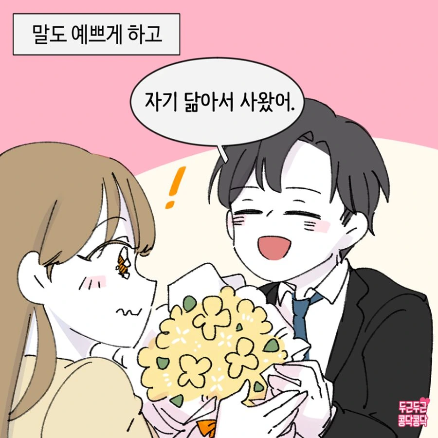 결혼한 후에 더 잘 대해주는 츤데레 남편 Manhwa - 이미지 3