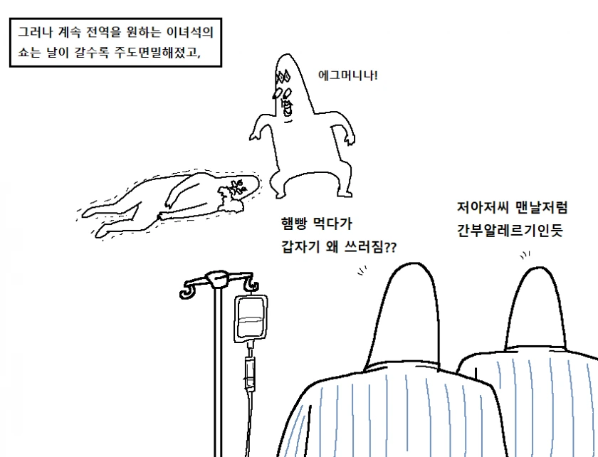 전설의 레전드 히스토리컬 판타지 폐급 만화 - 이미지 35