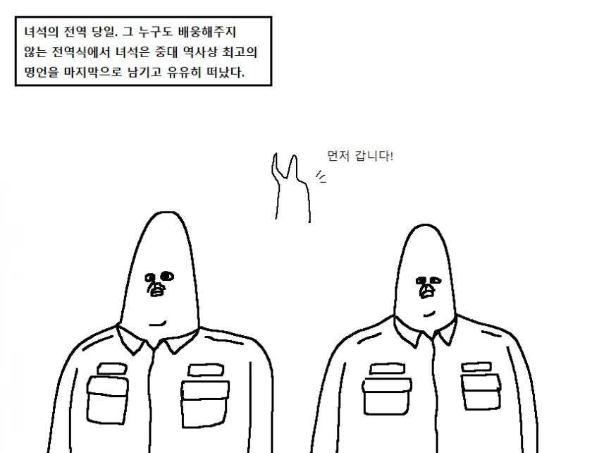 전설의 레전드 히스토리컬 판타지 폐급 만화 - 이미지 38