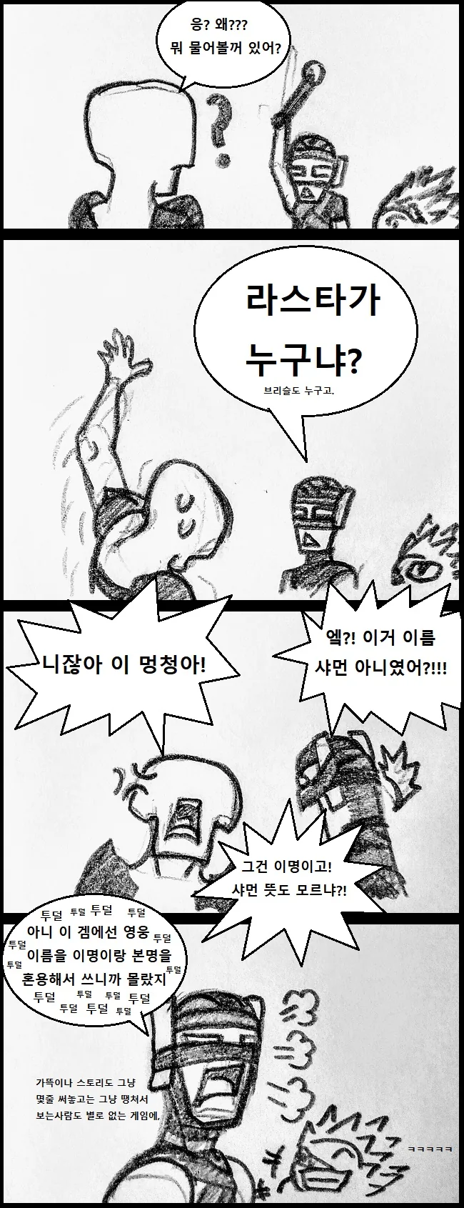 [도타2]에서 흔히 있는 일 - 이미지 8