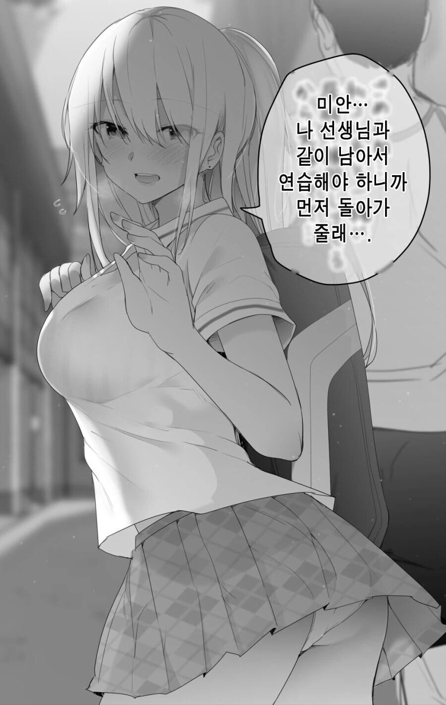 소꿉친구가 체육선생님과 연습하는 만화