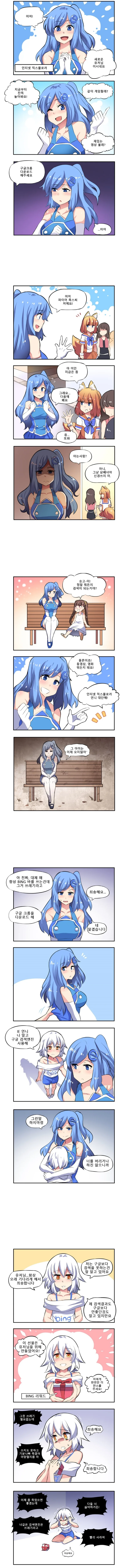 불쌍한 인터넷 익스플로러 만화.manwha