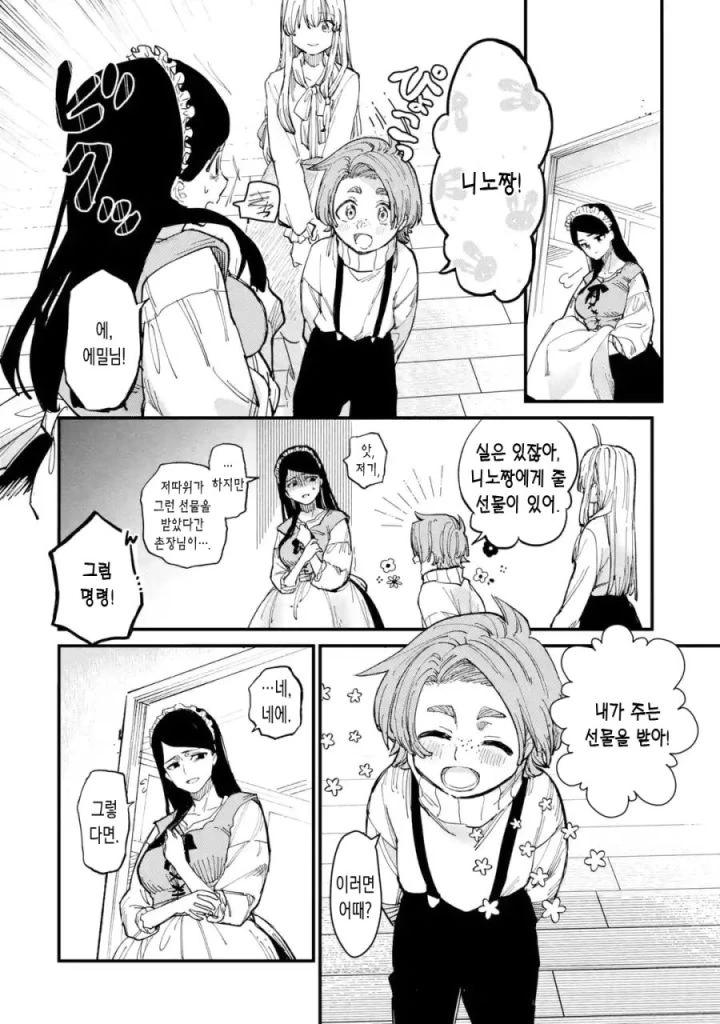 뱃글 마녀의 여행 병속의 행복편 최대의 반전