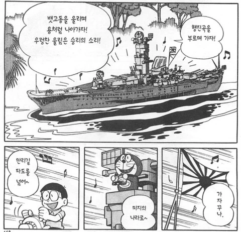 욱일기 달린 일본 군함 타고 일본 군가 부르는 일본 만화