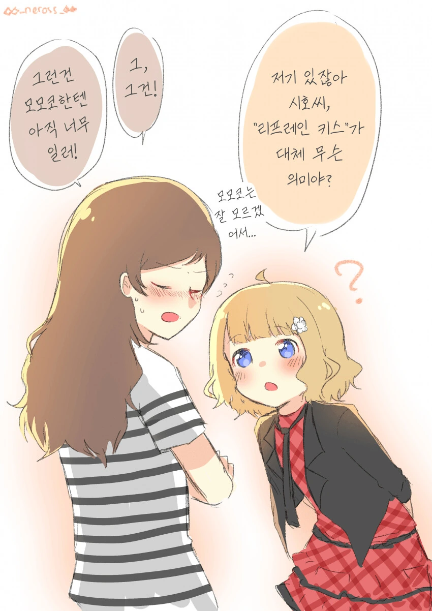[@] 시호한테 궁금한걸 물어보는 모모코.manhwa