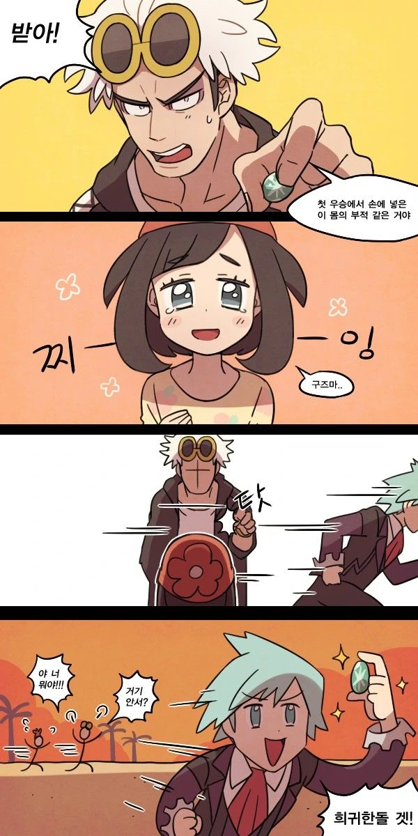 (포켓몬) 구즈마랑 미월이랑!.Manhwa - 이미지 10