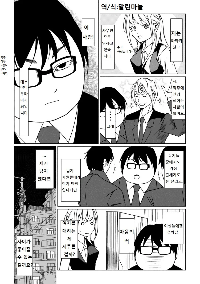 사내 삼각관계.Manga