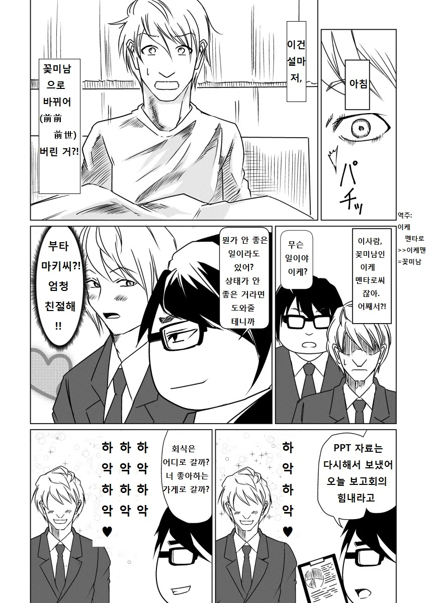 사내 삼각관계.Manga - 이미지 2