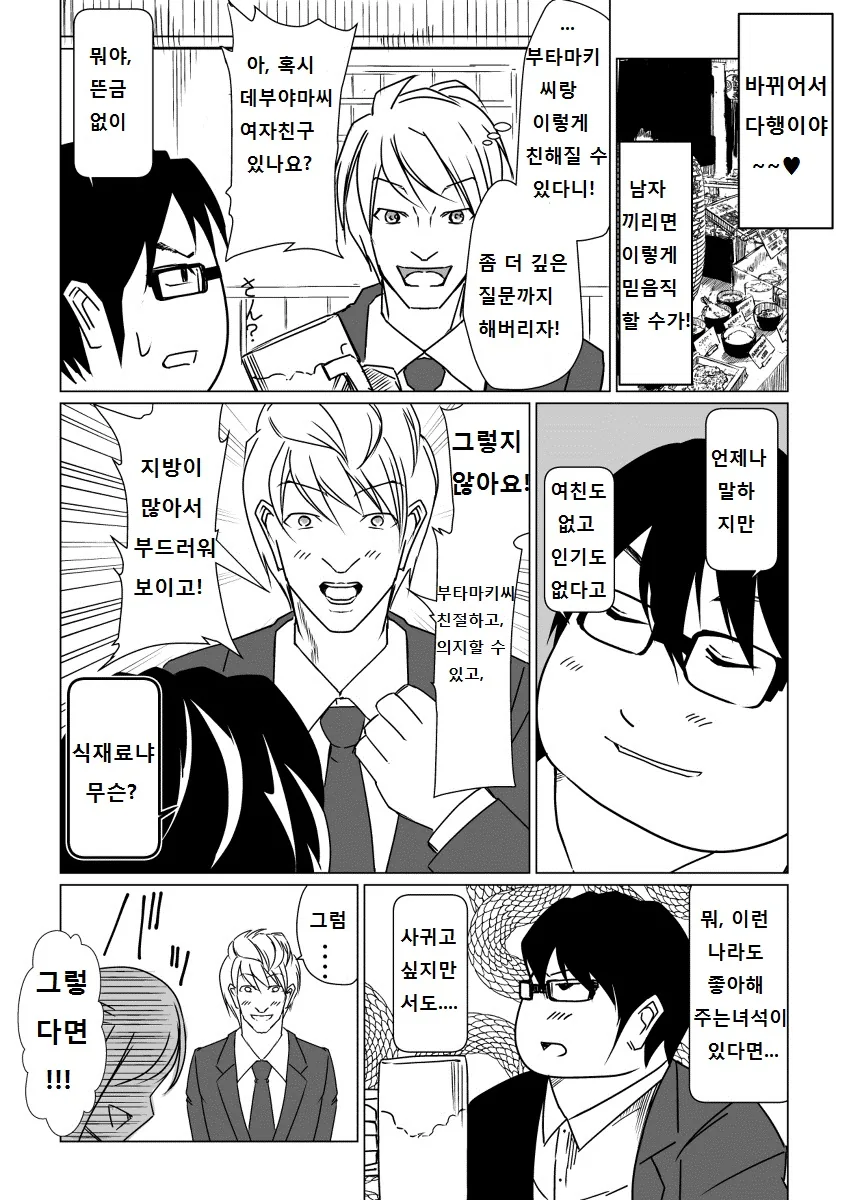 사내 삼각관계.Manga - 이미지 3