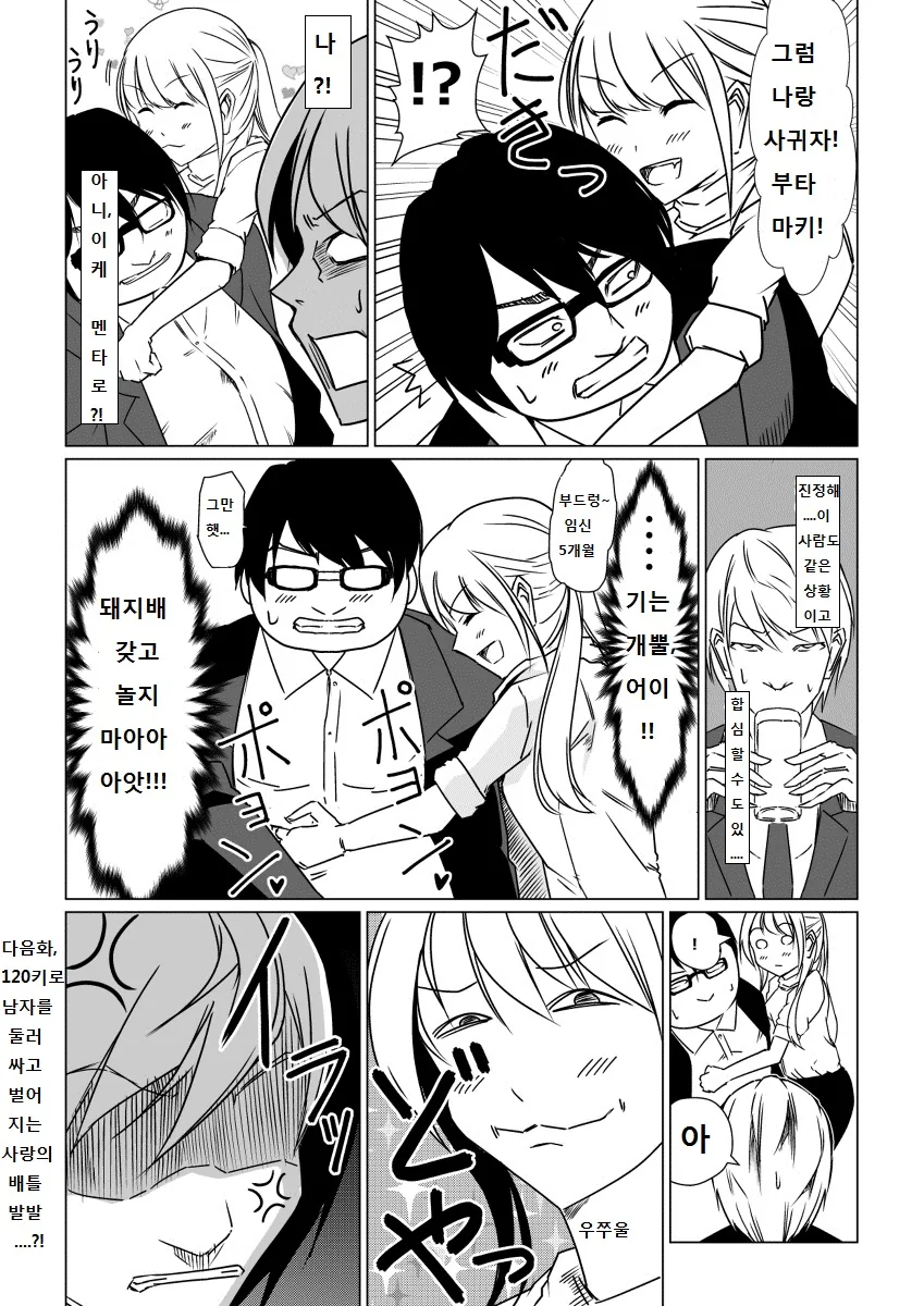 사내 삼각관계.Manga - 이미지 4