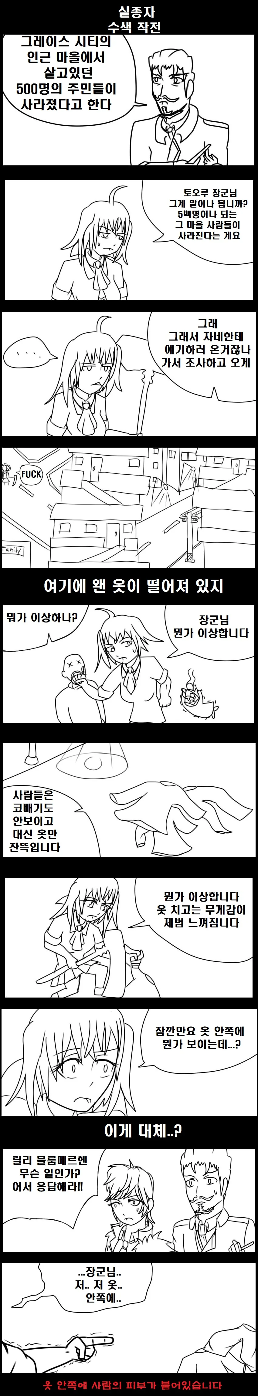 소울워커 만화 22화