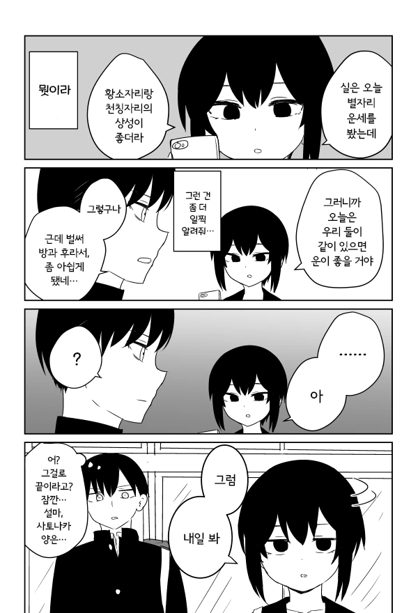 심모원려한 여고생쟝.Manga - 이미지 2