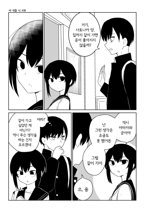 심모원려한 여고생쟝.Manga - 이미지 3