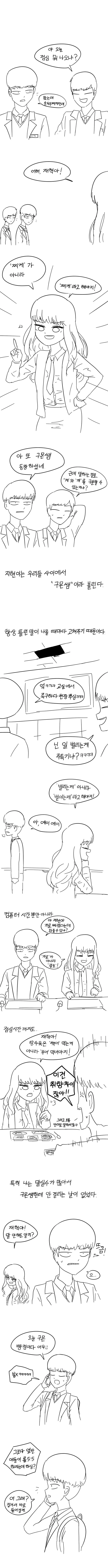 틀린말을 고쳐주는 여고생쟝.manga
